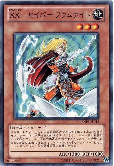 遊戯王 XX-セイバー フラムナイト[EXP3][EXP3-JP012][ノーマル]