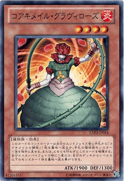 遊戯王 コアキメイル・グラヴィローズ[EXP3][EXP3-JP014][ノーマル]