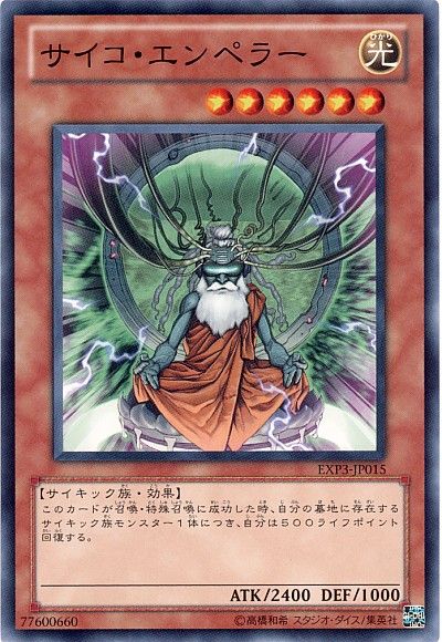 遊戯王 サイコ・エンペラー[EXP3][EXP3-JP015][ノーマル]