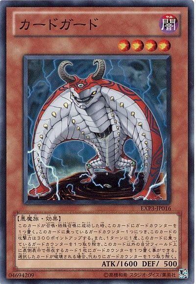遊戯王 カードガード[EXP3][EXP3-JP016][スーパー]