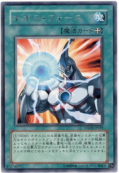 遊戯王 ネオス・フォース[STON][STON-JP039][レア]