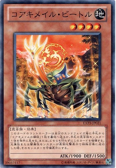 遊戯王 コアキメイル・ビートル[EXP3][EXP3-JP021][ノーマル]