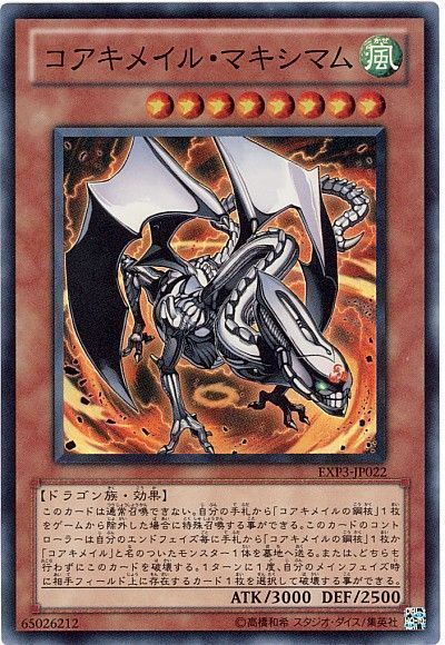 遊戯王 コアキメイル・マキシマム[EXP3][EXP3-JP022][スーパー]