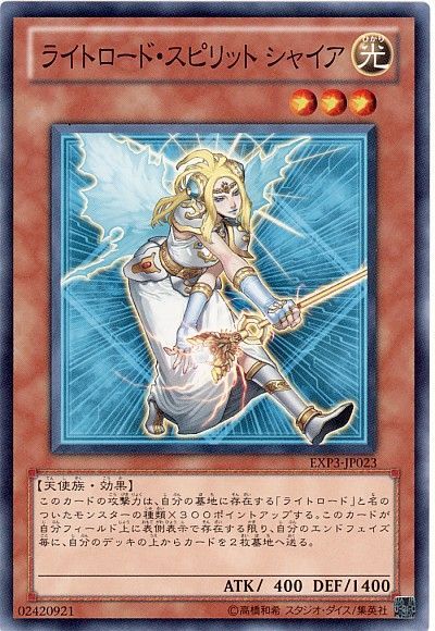 遊戯王 ライトロード・スピリット シャイア[EXP3][EXP3-JP023][ノーマル]