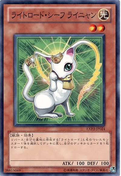 遊戯王 ライトロード・シーフ ライニャン[EXP3][EXP3-JP024][ノーマル]
