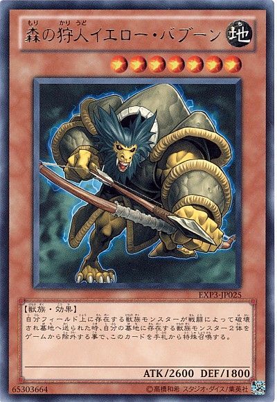 遊戯王 森の狩人イエロー・バブーン[EXP3][EXP3-JP025][レア]