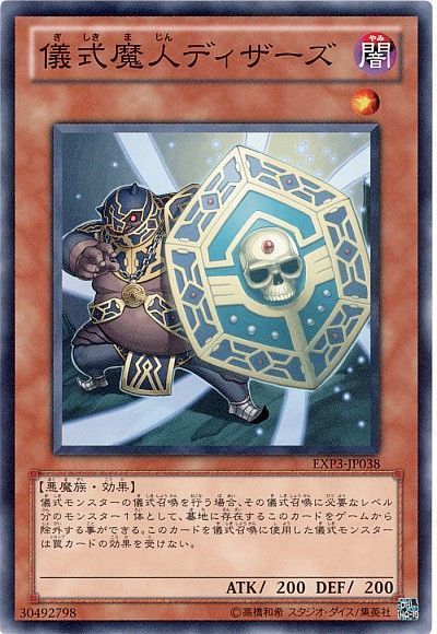 遊戯王 儀式魔人ディザーズ[EXP3][EXP3-JP038][ノーマル]