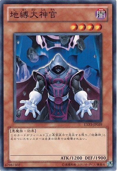 遊戯王 地縛大神官[EXP3][EXP3-JP039][ノーマル]