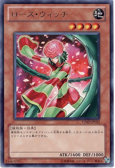 ローズ・ウィッチ