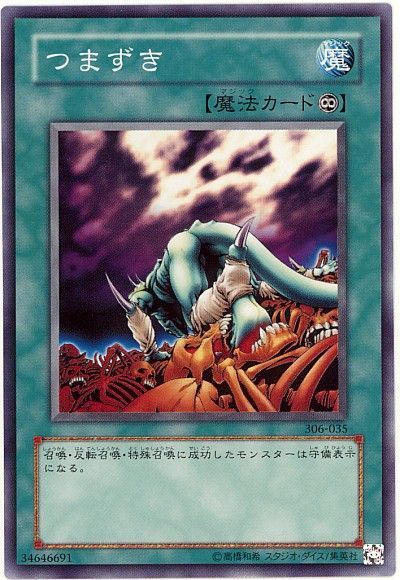 遊戯王 つまずき[306][306-035][ノーマル]