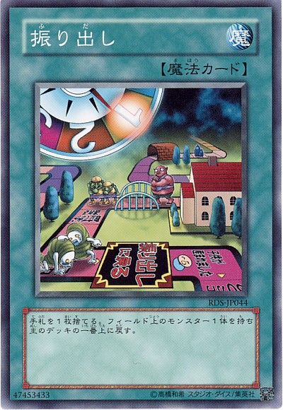 遊戯王 振り出し[RDS][RDS-JP044][ノーマル]