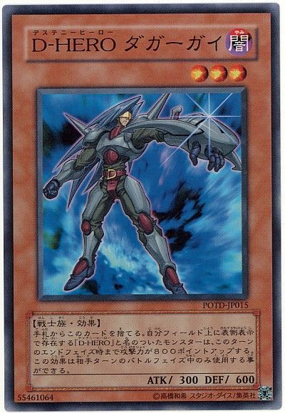 遊戯王 D-HERO ダガーガイ[POTD][POTD-JP015][ノーマル]