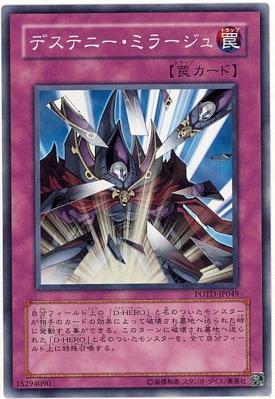 遊戯王 デステニー・ミラージュ[POTD][POTD-JP049][ノーマル]