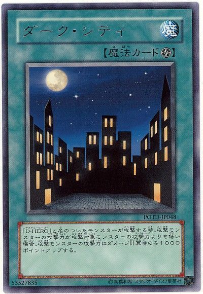 遊戯王 ダーク・シティ[POTD][POTD-JP048][レア]