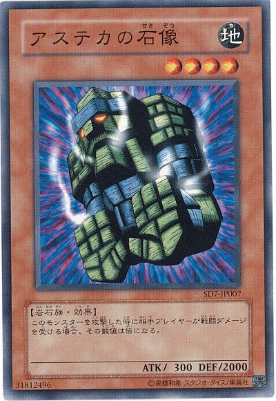 遊戯王 アステカの石像[SDモンスター あ行][SD7-JP007][ノーマル]
