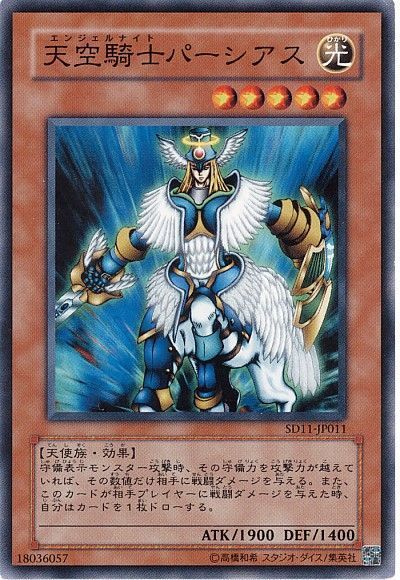 遊戯王 天空騎士パーシアス[SDモンスター あ行][ノーマル]