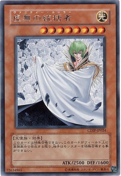 遊戯王 虚無の統括者[CDIP][CDIP-JP024][レア]