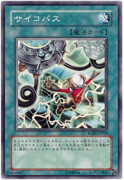 遊戯王 サイコパス[RGBT][RGBT-JP058][ノーマル]