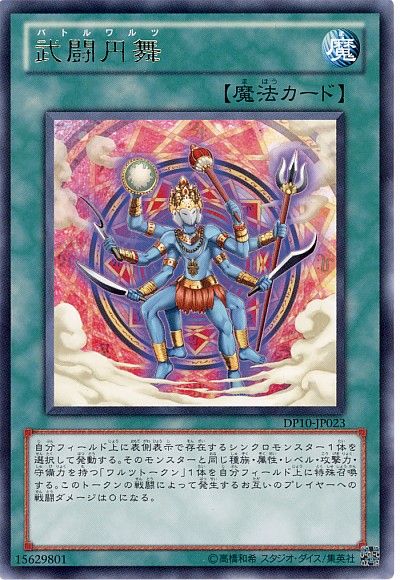 武闘円舞