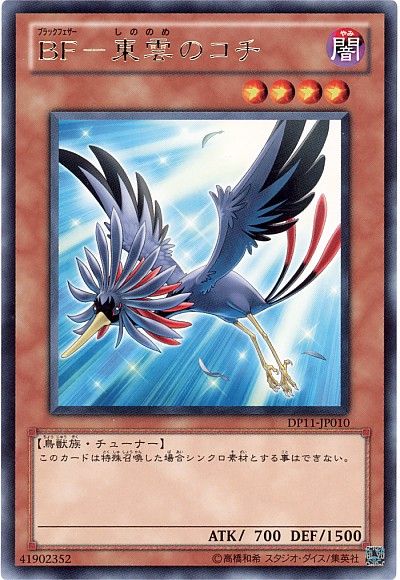 遊戯王 BF-東雲のコチ[DP11][DP11-JP010][レア]