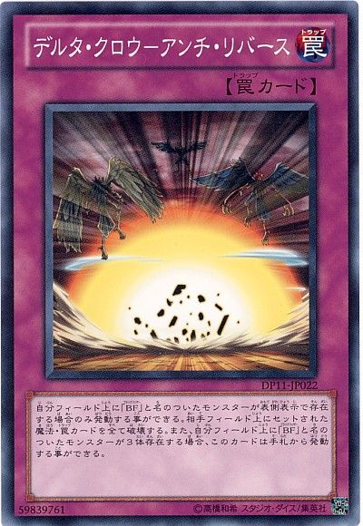 デルタ・クロウ-アンチ・リバース