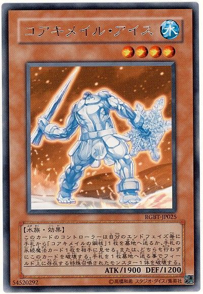 遊戯王 コアキメイル・アイス[RGBT][RGBT-JP025][レア]