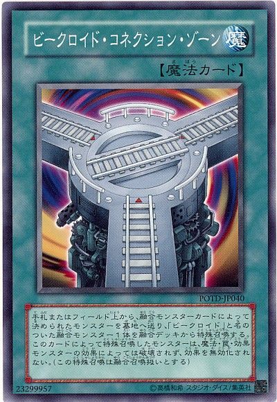 遊戯王 ビークロイド・コネクション・ゾーン[POTD][POTD-JP040][ノーマル]