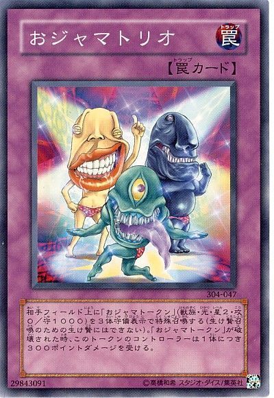 遊戯王 おジャマトリオ[304][304-047][ノーマル]