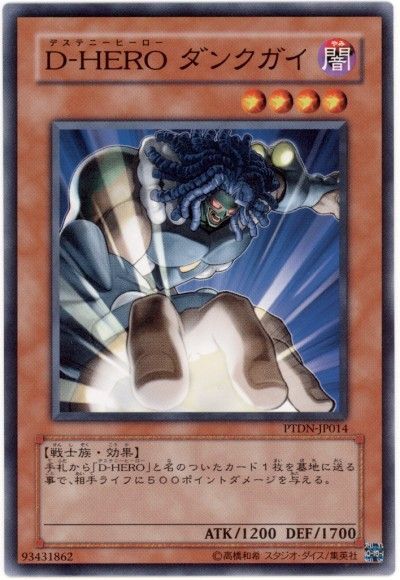 遊戯王 D-HERO ダンクガイ[PTDN][PTDN-JP014][ノーマル]