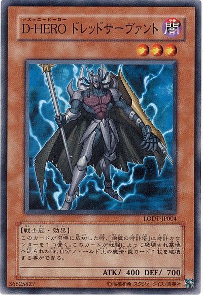 遊戯王 D-HERO ドレッドサーヴァント[LODT][LODT-JP004][ノーマル]