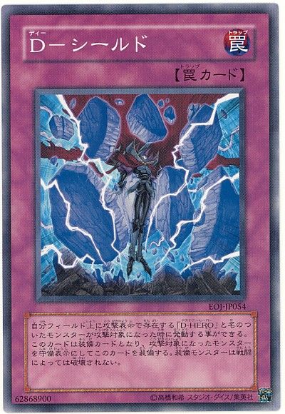 遊戯王 D-シールド[EOJ][EOJ-JP054][ノーマル]