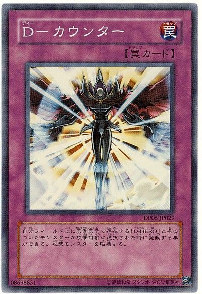 遊戯王 D-カウンター[DP05][DP05-JP029][スーパー]
