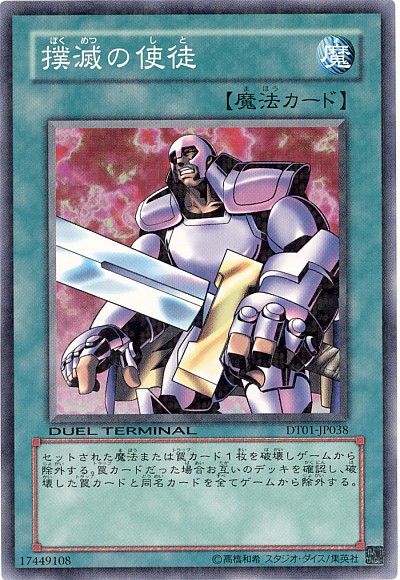 遊戯王 撲滅の使徒[DT01][DT01-JP038][ノーマル]