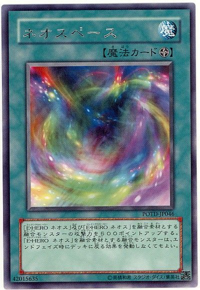 遊戯王 ネオスペース[POTD][POTD-JP046][レア]