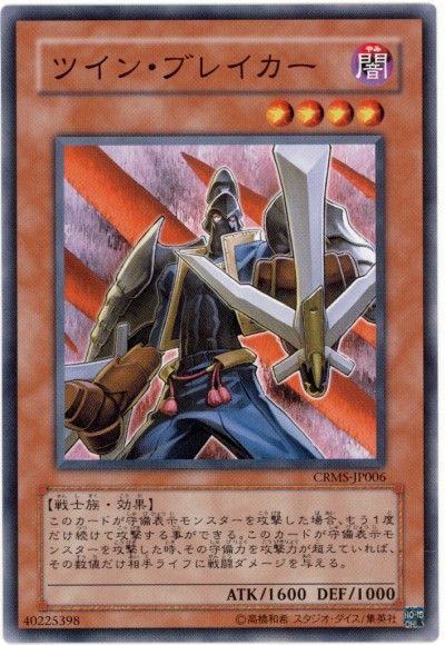 遊戯王 ツイン・ブレイカー[CRMS][CRMS-JP006][ノーマル]