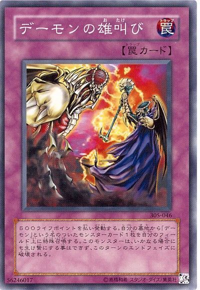 遊戯王 デーモンの雄叫び[305][305-046][ノーマル]