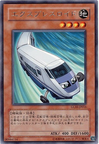 遊戯王 エクスプレスロイド[GLAS][GLAS-JP016][レア]