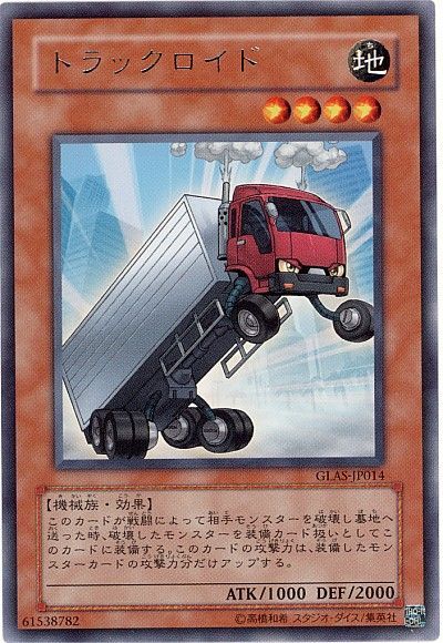 遊戯王 トラックロイド[GLAS][GLAS-JP014][レア]