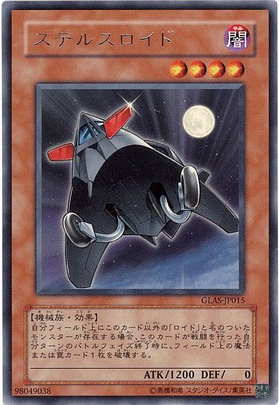 遊戯王 ステルスロイド[GLAS][GLAS-JP015][レア]