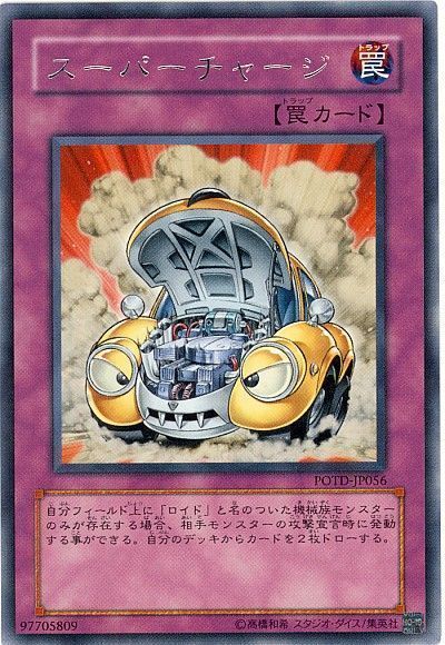 遊戯王 スーパーチャージ[POTD][POTD-JP056][レア]
