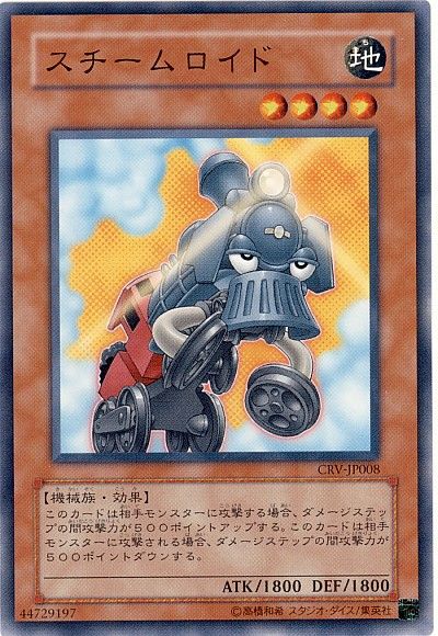 遊戯王 スチームロイド[CRV][CRV-JP008][ノーマル]