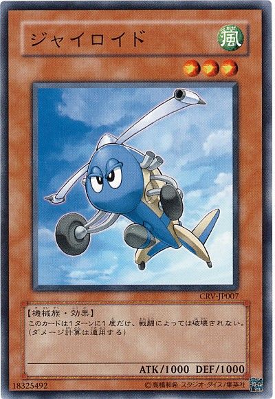 遊戯王 ジャイロイド[CRV][CRV-JP007][ノーマル]
