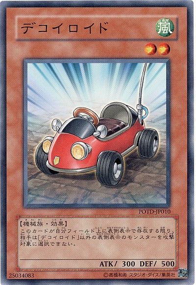 遊戯王 デコイロイド[POTD][POTD-JP010][ノーマル]