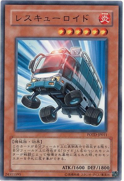 遊戯王 レスキューロイド[POTD][POTD-JP011][ノーマル]