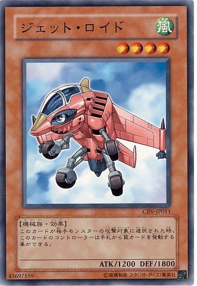 遊戯王 ジェット・ロイド[CRV][CRV-JP011][ノーマル]