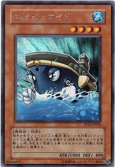 遊戯王 ネイビィロイド[PP11][PP11-JP003][シク]