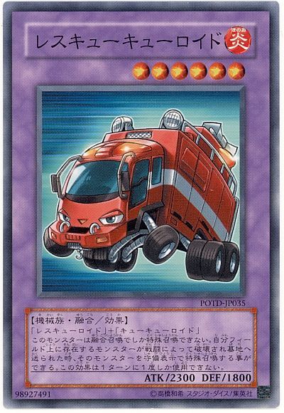 遊戯王 レスキューキューロイド[POTD][POTD-JP035][ノーマル]