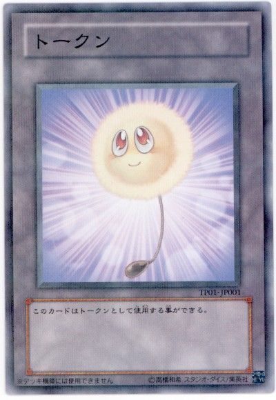 遊戯王 綿毛トークン(笑顔)[TP01][TP01-JP001][ノーパラ]