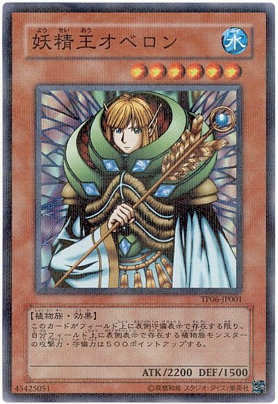 遊戯王 妖精王オベロン[TP06][TP06-JP001][ノーパラ]