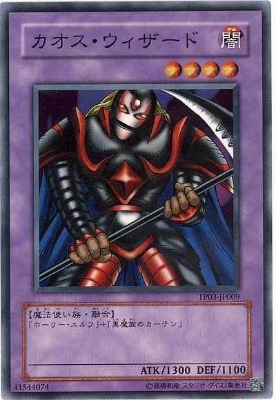 遊戯王 カオス・ウィザード[TP03][TP03-JP009][ノーマル]